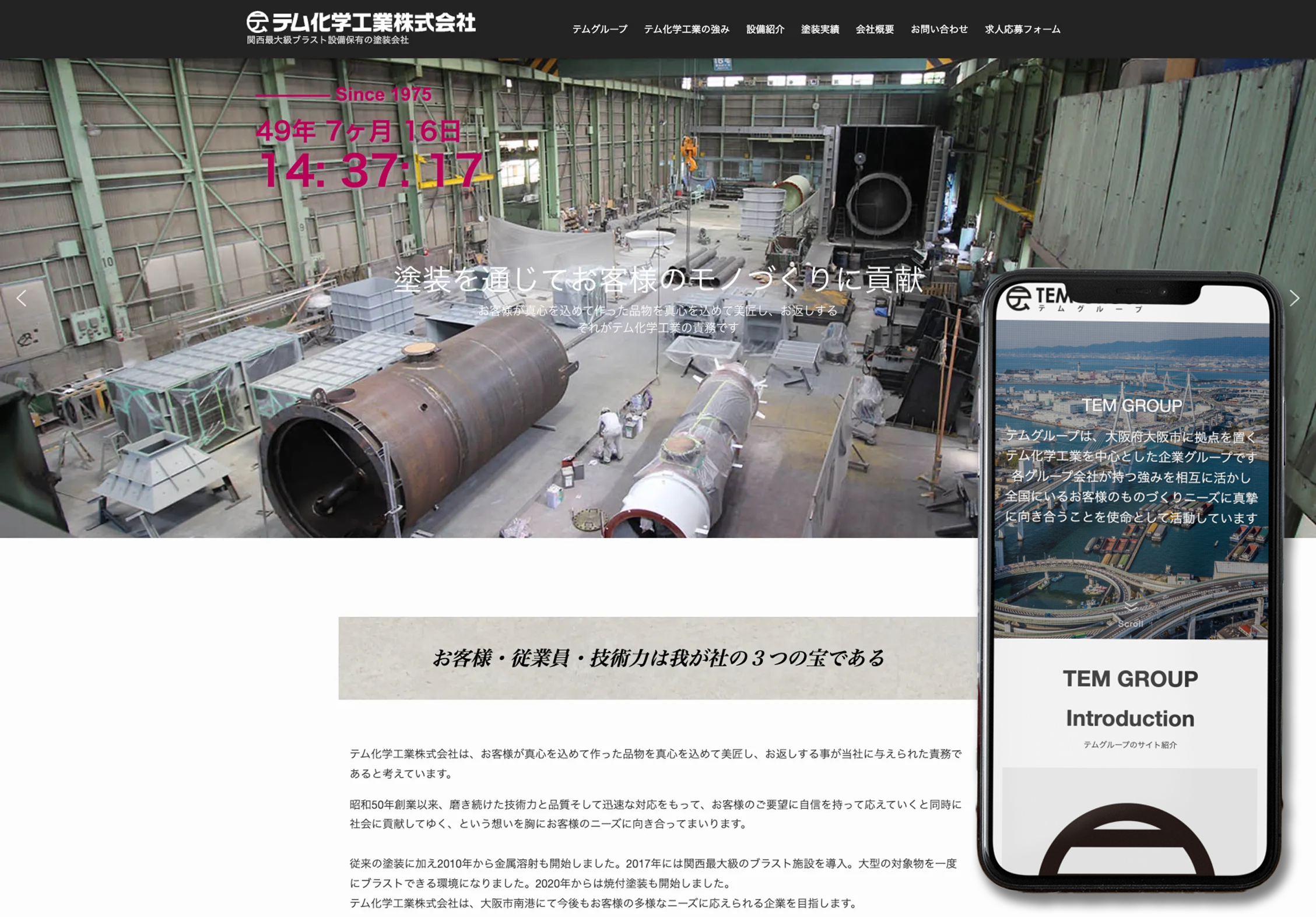 テム化学工業株式会社様のコーポレートサイト