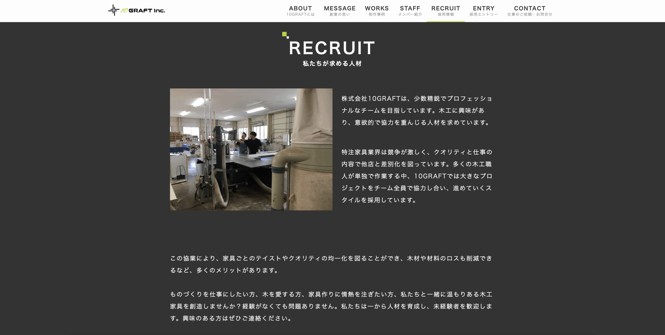 10GRAFT様のRECRUITページ