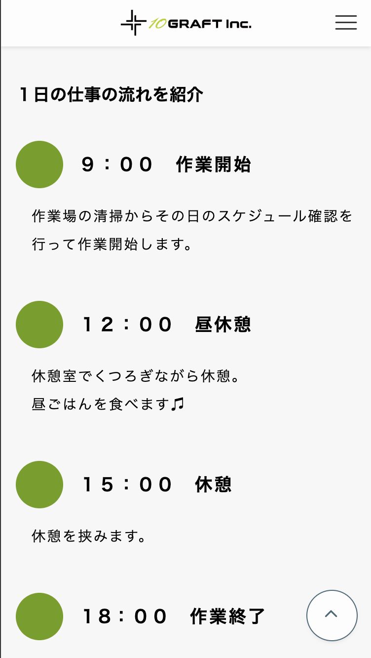 10GRAFT様の仕事の流れを紹介するページ