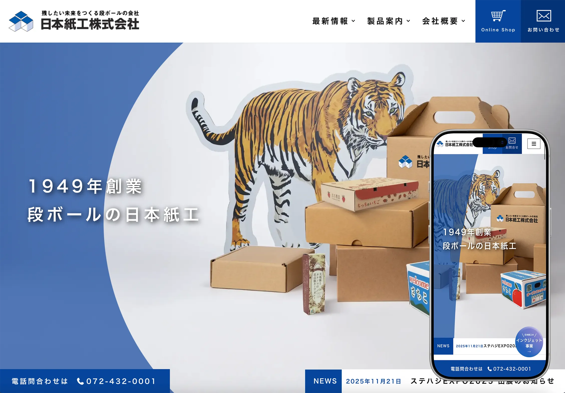 日本紙工株式会社様のコーポレートサイト