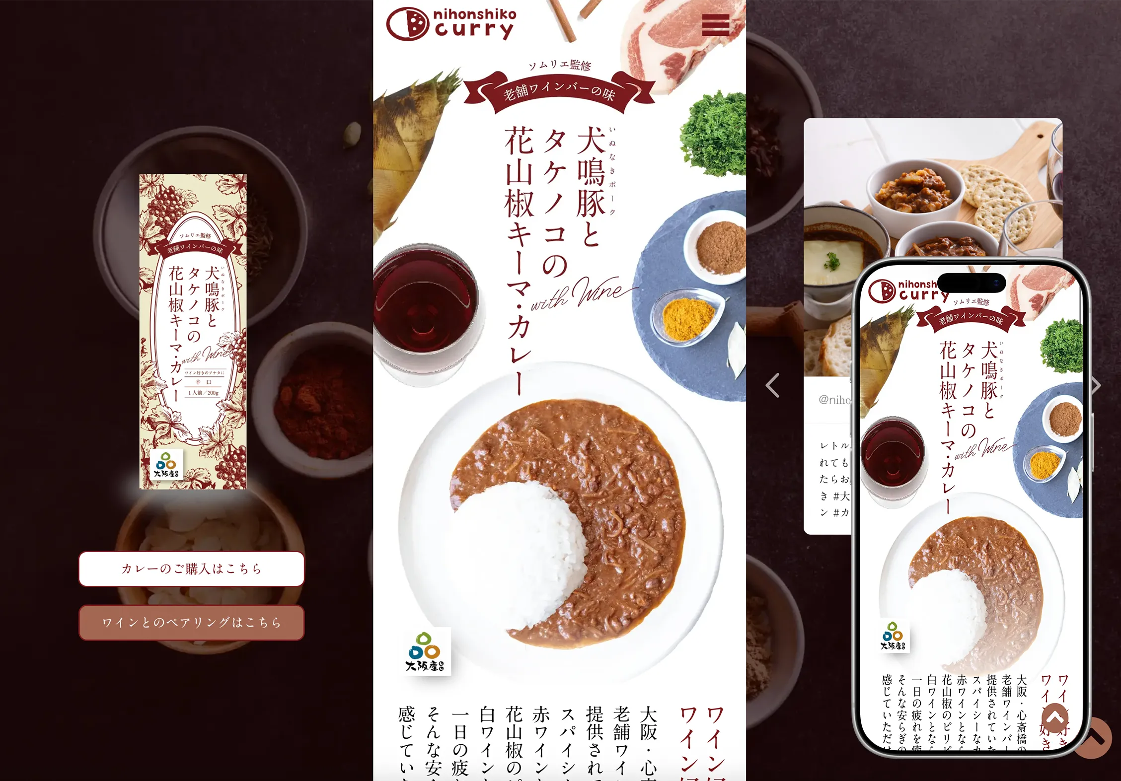 日本紙工株式会社が手がけるレトルトカレーのLPページ