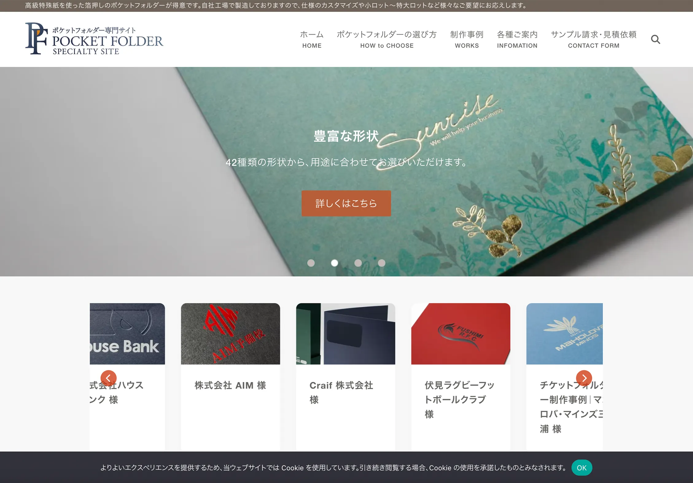 株式会社北陸サンライズ様が手がけるポケットフォルダー専用サイト